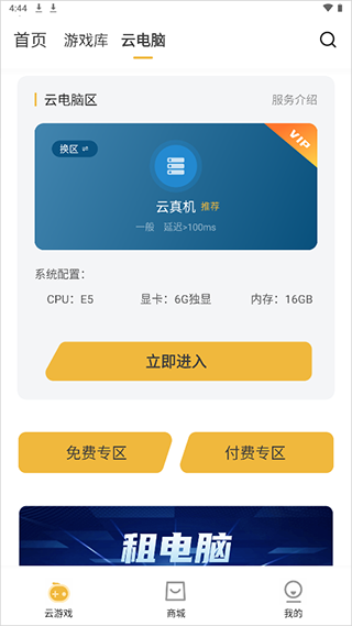 云点击云电脑图片1