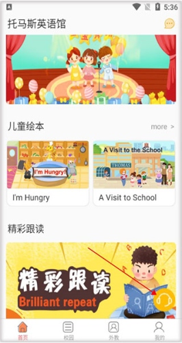 托马斯英语馆使用4