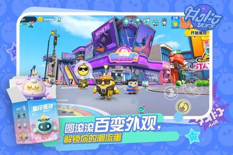 蛋仔派对游戏截图5