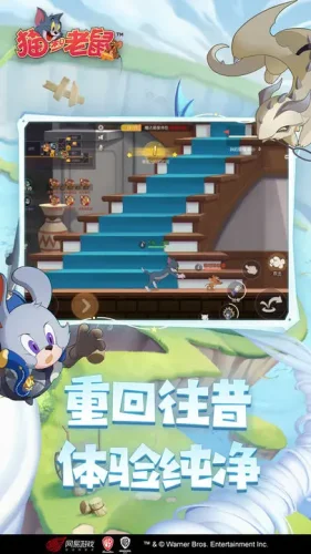猫和老鼠游戏截图4