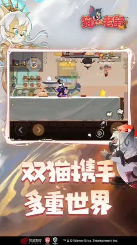 猫和老鼠游戏截图2