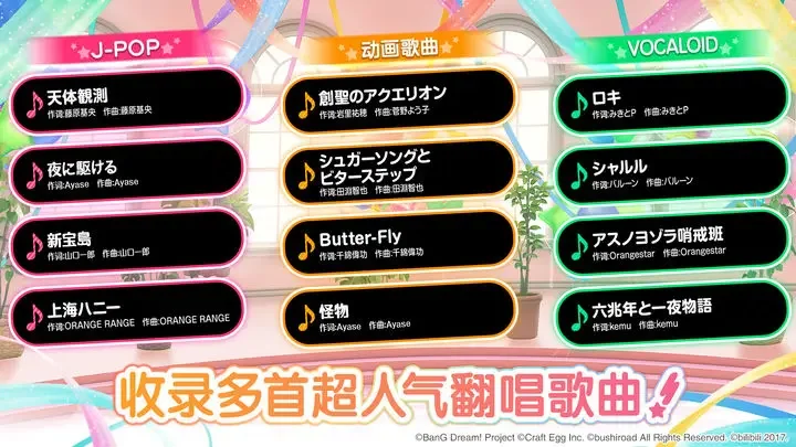 梦想协奏曲少女乐团派对游戏截图4