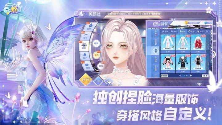 QQ炫舞游戏截图3