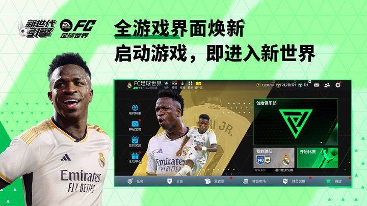 FC足球世界游戏截图1