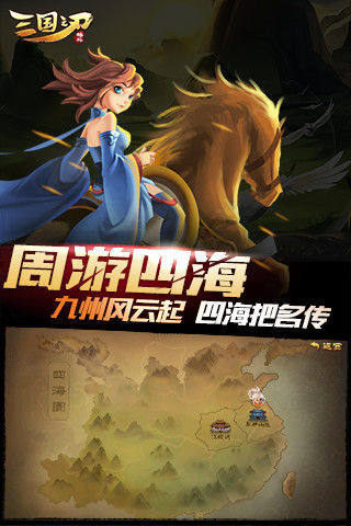 三国之刃游戏截图5