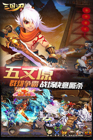 三国之刃游戏截图3