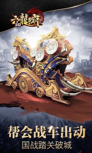 六龙争霸游戏截图2