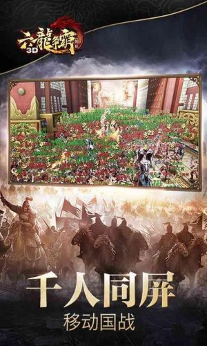 六龙争霸游戏截图5