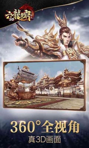 六龙争霸游戏截图4