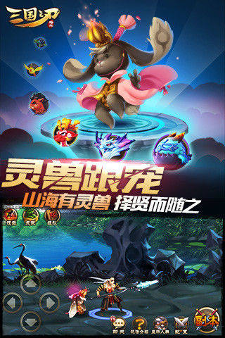 三国之刃游戏截图1