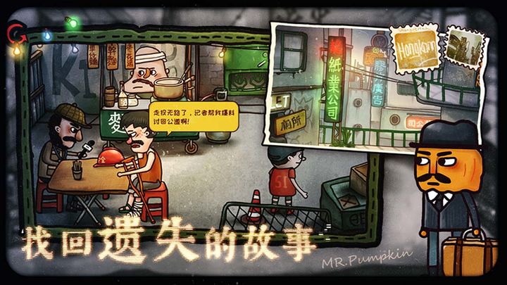 南瓜先生2九龙城寨（内购版）