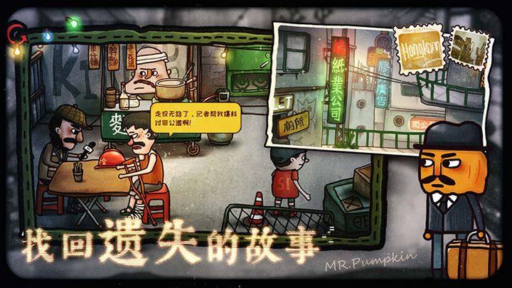 南瓜先生2九龙城寨（内购版）游戏截图1