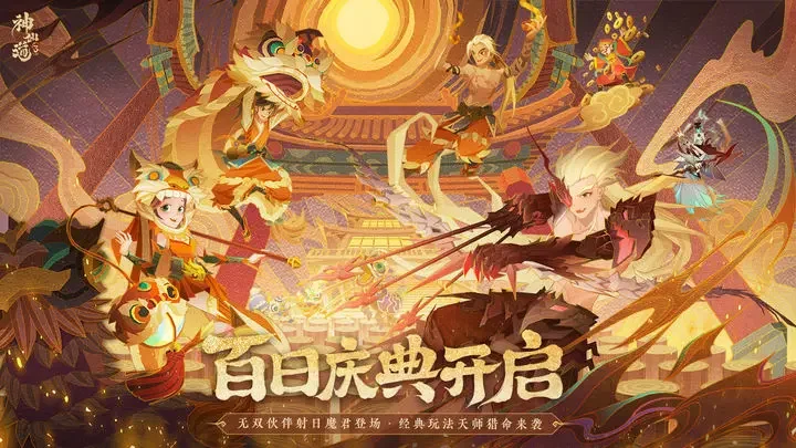 神仙道3游戏截图3