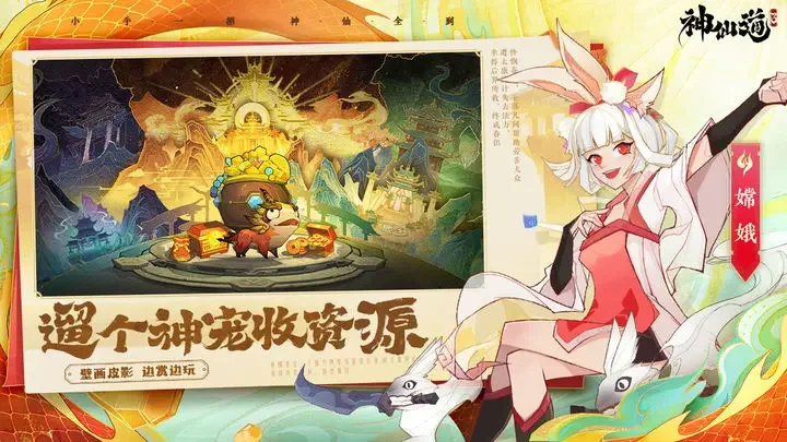 神仙道3游戏截图5