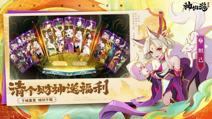 神仙道3游戏截图4