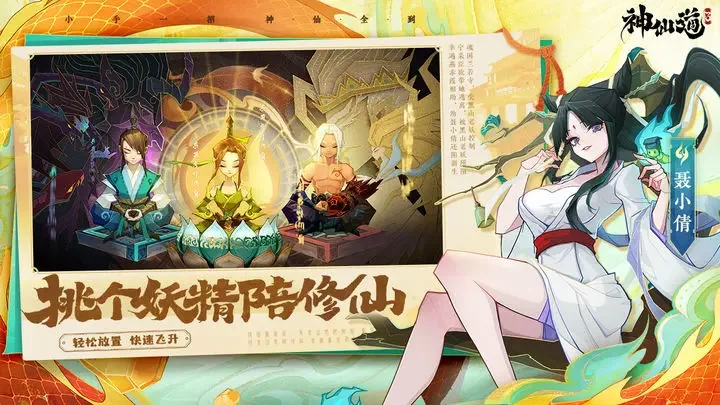 神仙道3游戏截图2