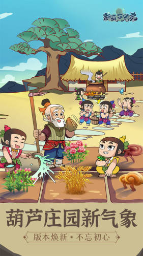 新葫芦兄弟游戏截图4