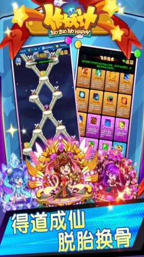 作妖计游戏截图4