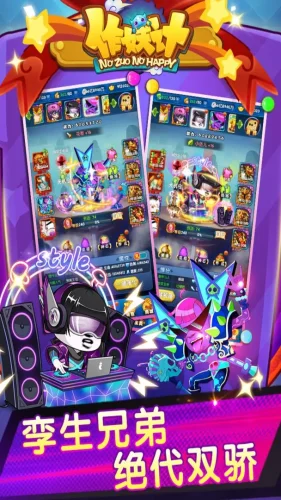 作妖计游戏截图1