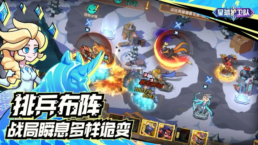 星球护卫队游戏截图4