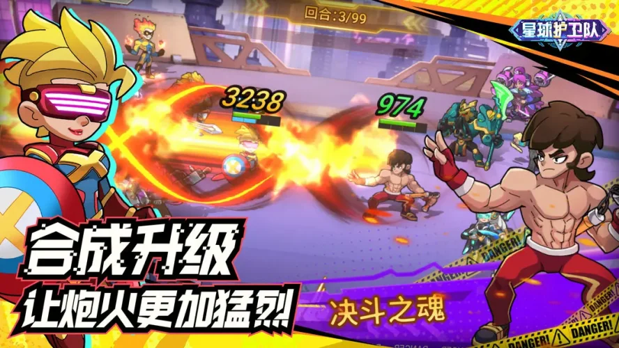 星球护卫队游戏截图3