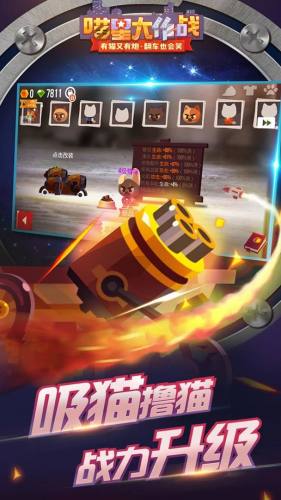 喵星大作战游戏截图2
