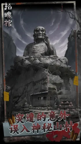 招魂棺游戏截图3