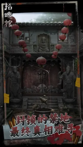 招魂棺游戏截图2