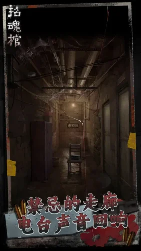 招魂棺游戏截图5