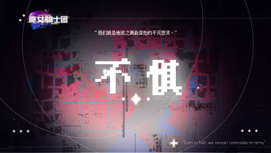 魔女骑士团游戏截图1