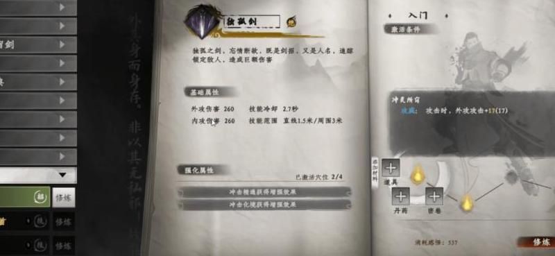 下一站江湖剑法怎么提升