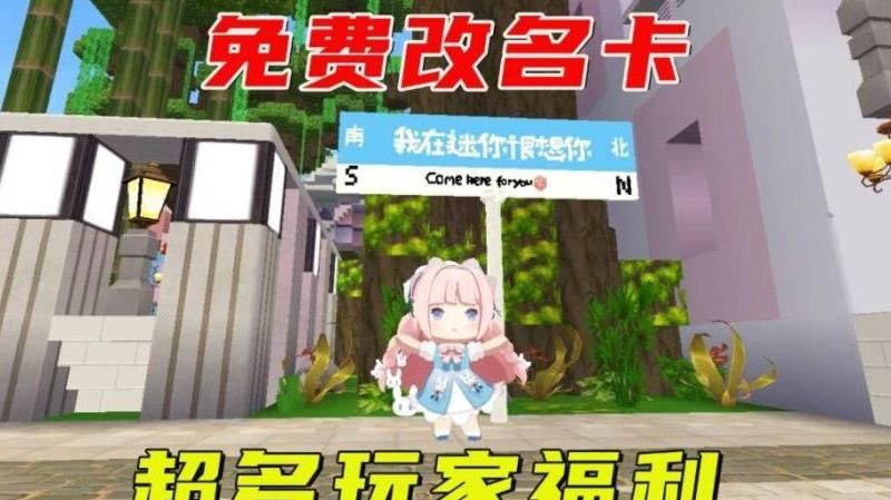 迷你世界怎么改名