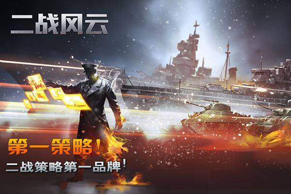 二战风云游戏截图1