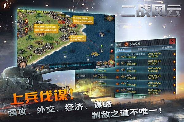 二战风云游戏截图4