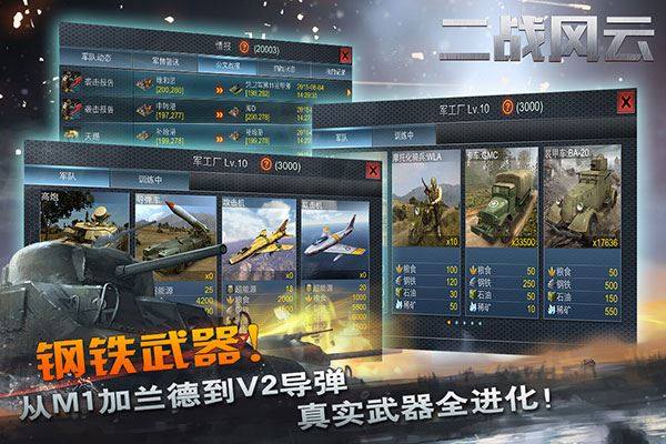 二战风云游戏截图2