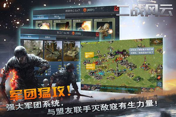 二战风云游戏截图3