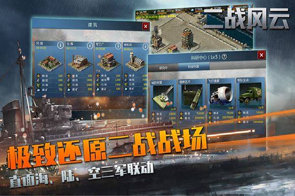 二战风云游戏截图5
