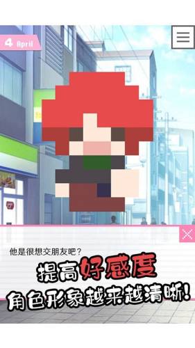 像素男友游戏截图1