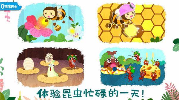 奇妙昆虫世界游戏截图5