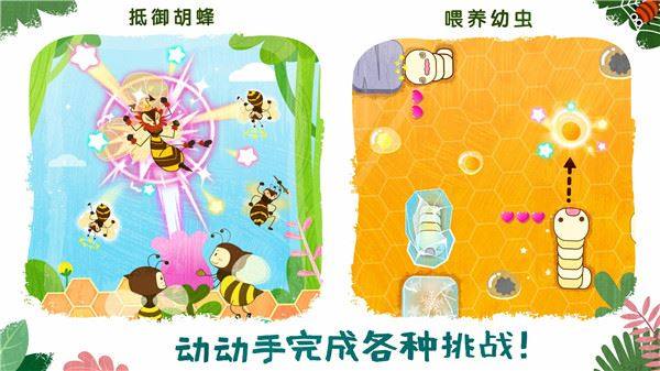 奇妙昆虫世界游戏截图2