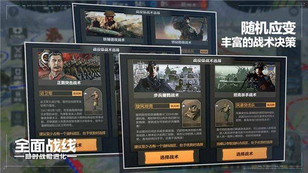 全面战线游戏截图3