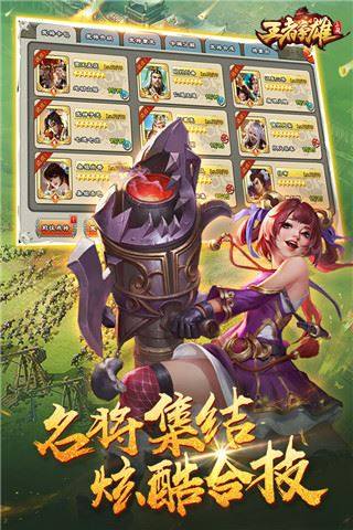王者争雄游戏截图5