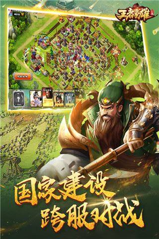 王者争雄游戏截图3