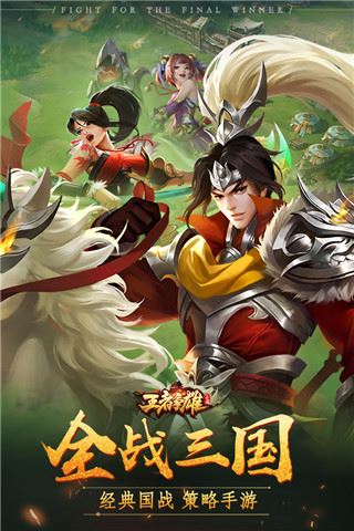 王者争雄图片1