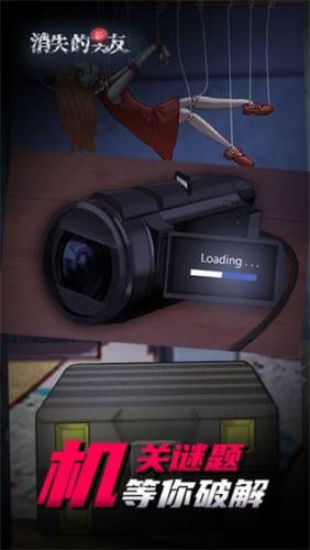 消失的男友游戏截图2