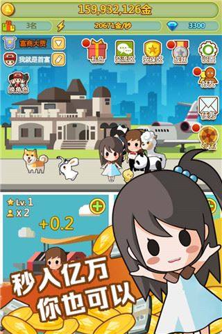 小小首富游戏截图1