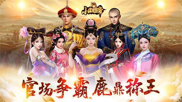 小宝当皇帝图片1