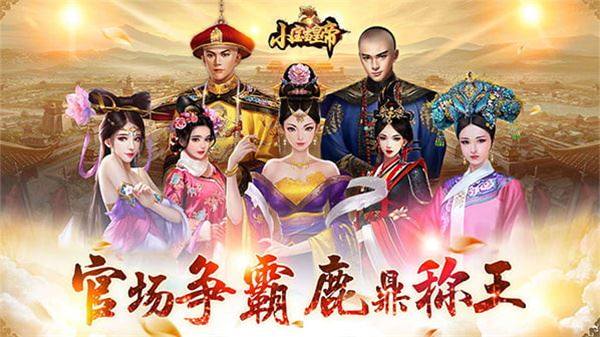 小宝当皇帝游戏截图1