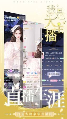 我是大主播游戏截图1