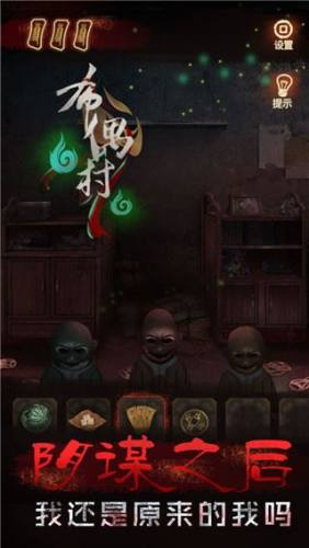 布偶村游戏截图1